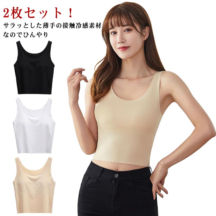 Rakuten - カップ付き アンダーゴムなし 大きいサイズ 冷感 シームレス 2枚セット ストレッチ ノンワイヤー ブラキャミ タンクトップ ブラトップ 無縫製 パット付き 快適下着 インナー 2枚セット 通気 レディース 昼夜兼用 母の日 ギフト