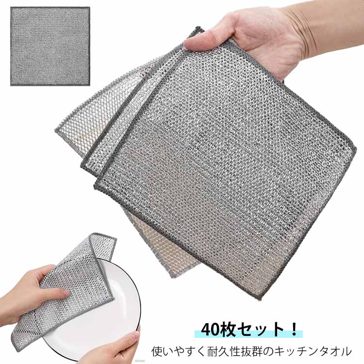 乐天商城 - 40枚セット 耐久性油汚れ対策 両面メッシュふきん 20×20cm キッチンタオル 40枚セット 食器洗い用メッシュふきん 2重 耐熱 キッチンクロス 防油 洗浄力 両面使用 乾湿両用 柔らかく ワイヤーふきん 掃除雑巾