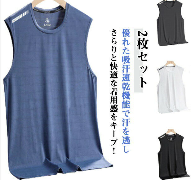 Rakuten - 接触冷感 メッシュ 2枚セット クルーネック 2枚セット 吸汗速乾 Tシャツ 涼しい UVカット UPF50+ ドライ ノースリーブ 脇汗対策 ラッシュガード 水陸両用 スポーツウェア 運動着 ジム フィットネス トップス 夏服 ランニング トレーニングウェア