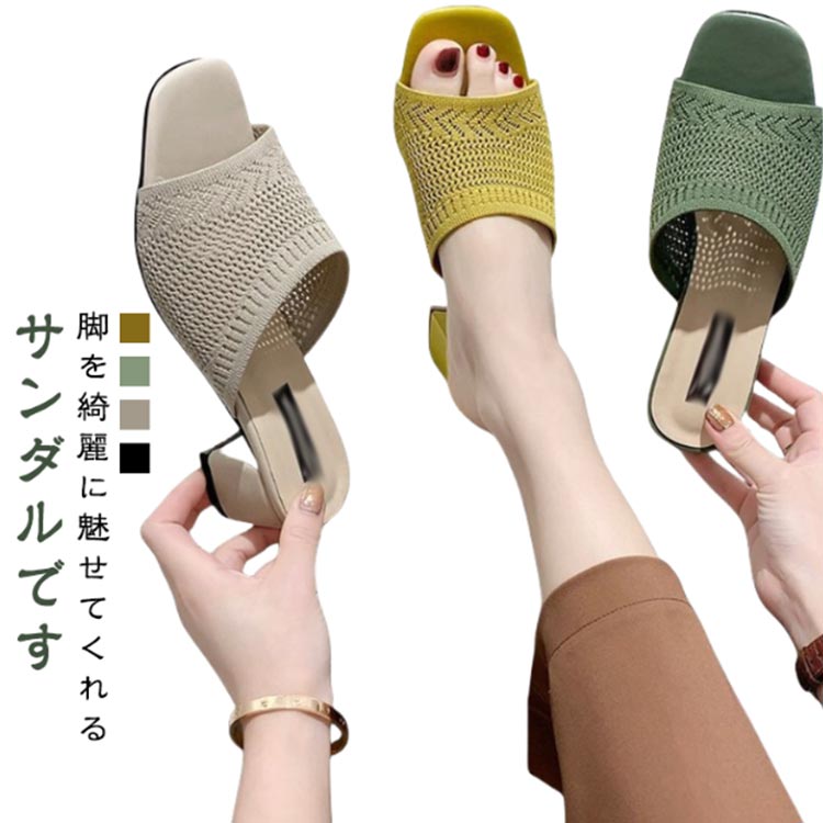 乐天商城 - 脚長効果 ハイヒール ニットミュール ニットサンダル ハイヒール ヒール5cm ヒールサンダル ミュール 太ヒール 美脚 キレイめ カジュアル 安定感 低反発 美脚 靴 大きいサイズ 歩きやすい 軽い レディース 痛くない 母の日
