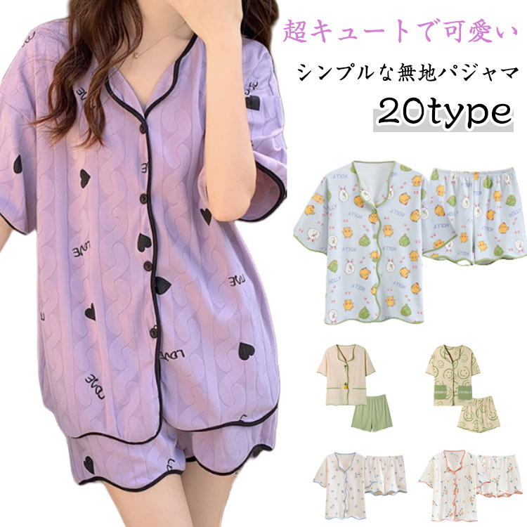 樂天商城 - ルームウェア 短パン レディース M-2XL 20type 夏 軽量 寝間着 パジャマ ナイトウェア 前開き 部屋着 寝巻き 半袖 通気性 薄手 ルームウェア カジュアル 着痩せ 爽やか 入院 産後 可愛い