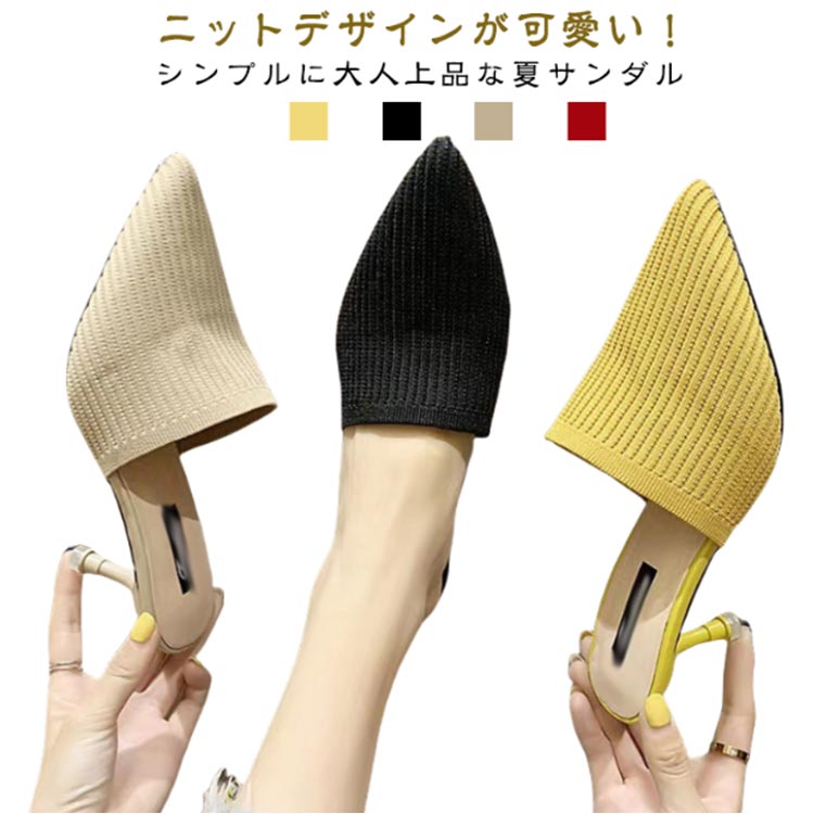 Rakuten - ミュール レディース スリッポンサンダル 春夏 ミュールパンプス ポインテッドトゥミュール ニットサンダル ミュールサンダル シンプル ポインテッドトゥ 美脚 フラットタイプでさらっと履ける シューズ