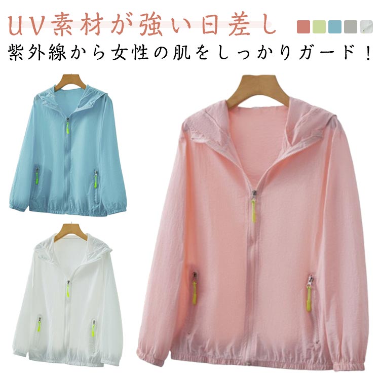 樂天商城 - ラッシュガード UPF50＋ UVカット フード付き レディース 虫除け 日焼け防止 ライトアウター 通気性 ラッシュガード 長袖 ジップアップ シアーブルゾン 紫外線対策 薄手 軽い 冷房対策 冷感 ひんやり 速乾 薄手 紫外線カット 春 夏 優しい着心地 涼感素材