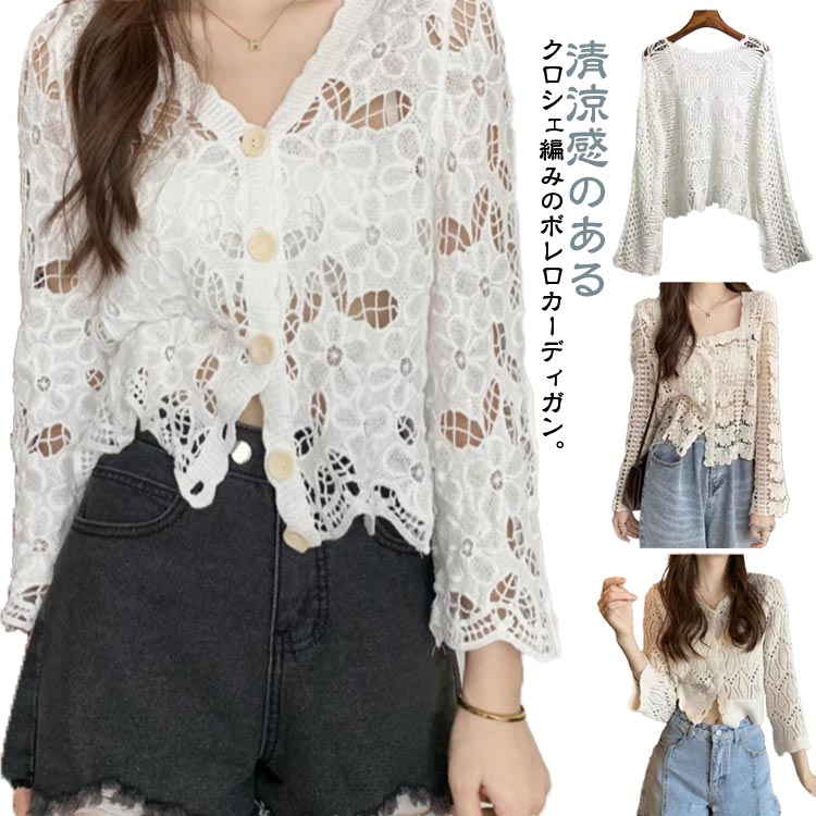 樂天商城 - ニット 刺繍 透かし編み カーディガン ゆったり 薄手 ボレロ 羽織り カーディガン 冷房対策 前開き 春夏 体型カバー 七分袖 レディース 通気性 可愛い 女性らしい 大人 カジュアル お出掛け