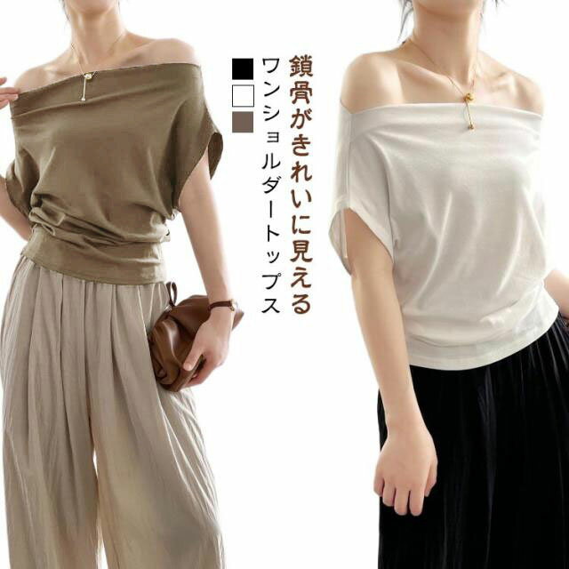 Rakuten - ワンショルダー ワンショル 長袖 春 おしゃれ Tシャツ 肩出し 夏 ワンショルダー Tシャツ オフショル トップス 大人 レディース 鎖骨 カジュアル デコルテ 半袖 きれいめ Tシャツ ギャザー 韓国 ファッション オフショルダー Tシャツ トップス 半袖 カットソー