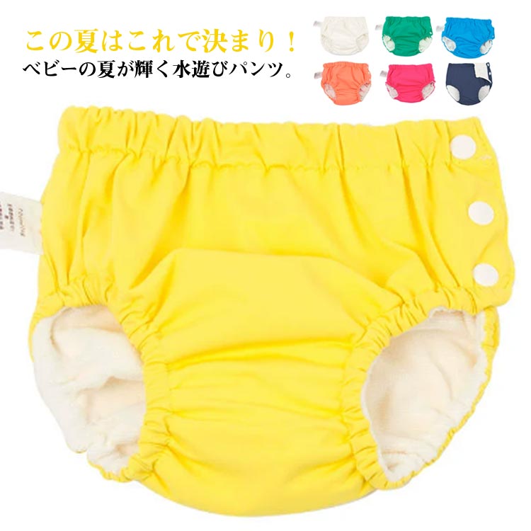 Other - ベビー 水着 スイムパンツ キッズ 水遊び用 オムツ機能付 幼稚園 水遊び用オムツ 何度も使える ボタンでサイズ調整可能 洗える 赤ちゃん用 水遊び用 女の子 保育園 男の子 プール 海 川 レジャー 旅行 水遊び