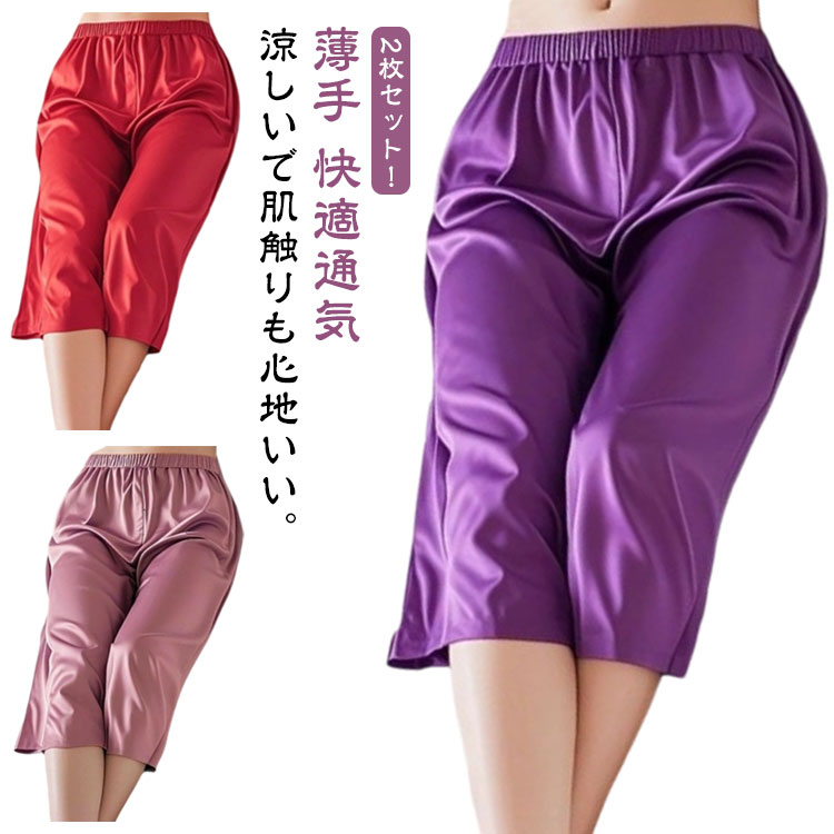 Rakuten - 2枚セット ひんやり 2枚セット ルームパンツ ルームウエア ワイドパンツ ズボン レディース ステテコ 快適通気 レーヨン パンツ 薄手 夏 涼しいで肌触りも心地いい ボトム 大きいサイズ パジャマ 部屋着 寝巻き ウエストゴム