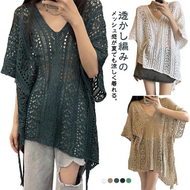 乐天商城 - トップス 透かし編み 夏 メッシュ Vネック レディース ニットトップス ゆるニット ドルマン ゆったり ニットサマー ニットセーター メッシュ 羽織もの透け感 カジュアル 薄手 きれいめ 韓国ファッション