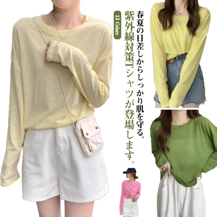 樂天商城 - ロンT 選べる13色！ インナー 選べる13色！ トップス シアー 長袖 シアートップス tシャツ 透け感 クルーネック 無地 丸襟 体型カバー 【 シアーロングスリーブTシャツ 】 レイヤード きれいめ UVカット 紫外線