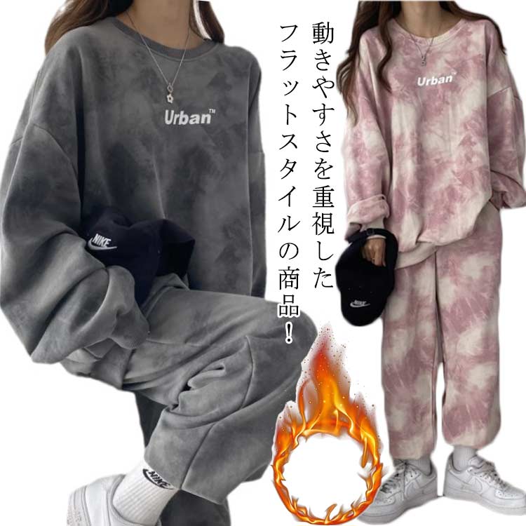 乐天商城 - 厚手 春 スウェット 大きい セットアップ セット スウェットパンツ 部屋着 上下 無地 レディース スエットパンツ 長袖 染め 夏 産後 旅行 スポーツウェア パンツ メンズ 秋 冬 秋冬 パジャマ カップル ペア 長袖 スエット上下 寝巻き 大きいサイズ