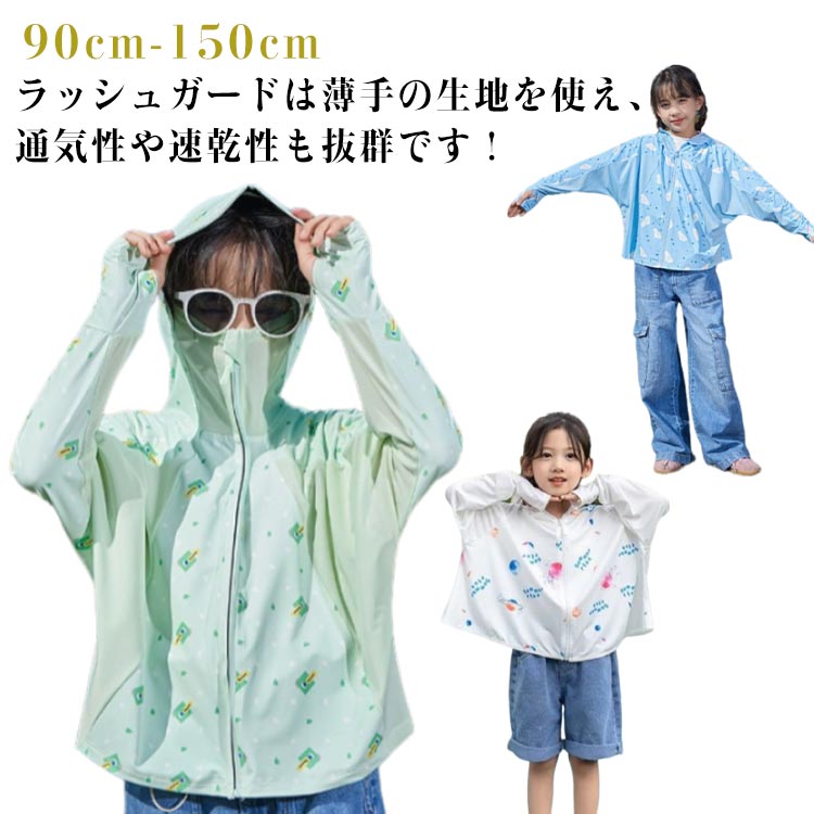 樂天商城 - 冷感 ジャケット 薄手 アウター キッズ 子供服 パーカー 男の子 女の子 ベビー服 長袖 uvカットジッパーアップ キッズ フード付き 夏用 日焼け防止 紫外線対策 シンプル 無地 ゆったり 保育園 幼稚園 かわいい 冷房対策 ビーチ 海