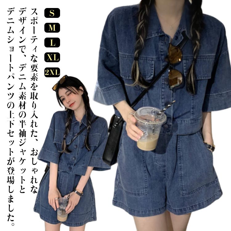 樂天商城 - セットアップ 夏 無地 デニム ショートパンツ レディース 上下セット 半袖 デニムパンツ カジュアル Gジャン ジージャン トップス ボトムス デニムジャケット 夏 おしゃれ 韓国 春