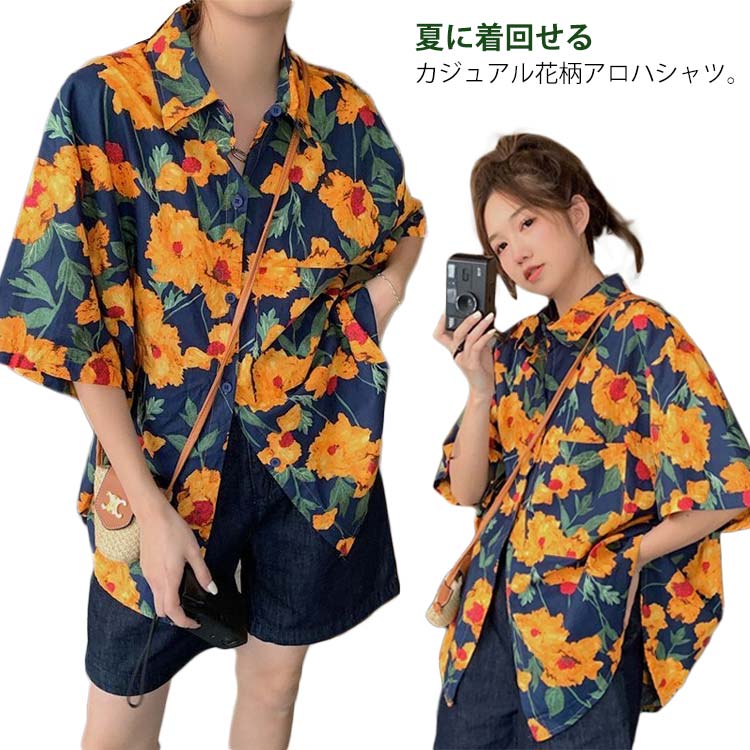 樂天商城 - ハワイシャツ アロハシャツ ブラウス レディース 半袖 ゆったり プリント アロハシャツ レトロ 花柄 ビーチウェア トップス 羽織 リゾート 旅行 夏 日焼け止め服 開襟シャツ