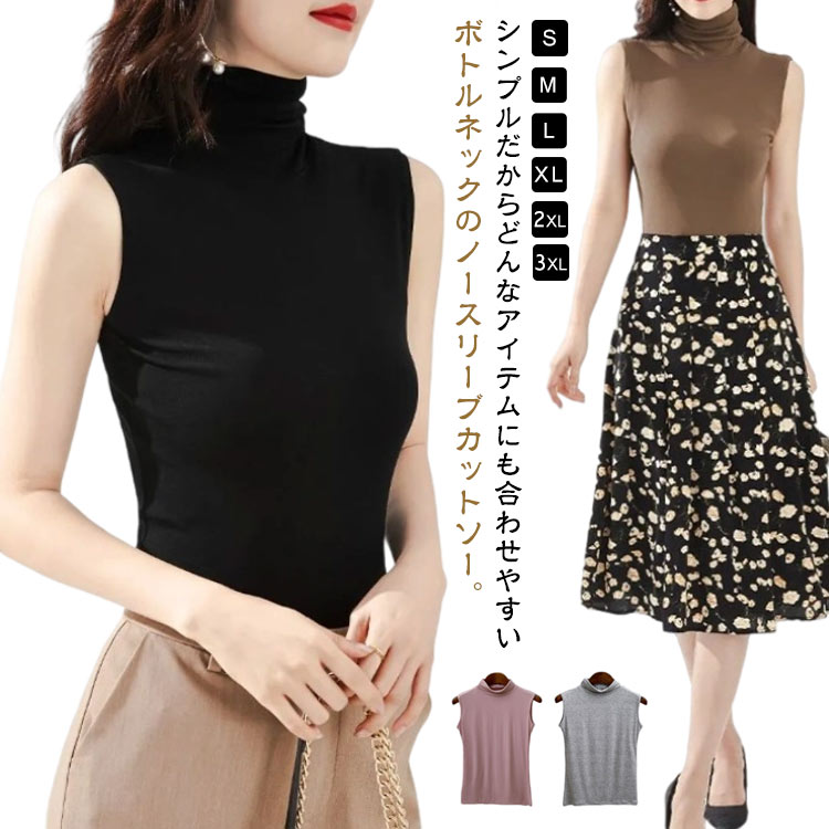 樂天商城 - レディース タンクトップ トップス カットソー 薄手 タートルネック スリム インナー ノースリーブ タンクトップ エレガント 重ね着 Tシャツ 無地 ストレッチ 春夏 大人可愛い ハイネック 首 日焼け対策首 薄手 通気性