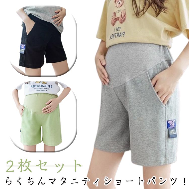 樂天商城 - 産前 ショートパンツ 産後 マタニティショートパンツ 出産準備 ウエスト調節可能 2枚セット ズボン 妊婦 マタニティショートパンツ 妊婦パンツ マタニティウェア アジャスター ルームウェア 春 夏 ハーフパンツ 妊婦服 レディース ショーパン