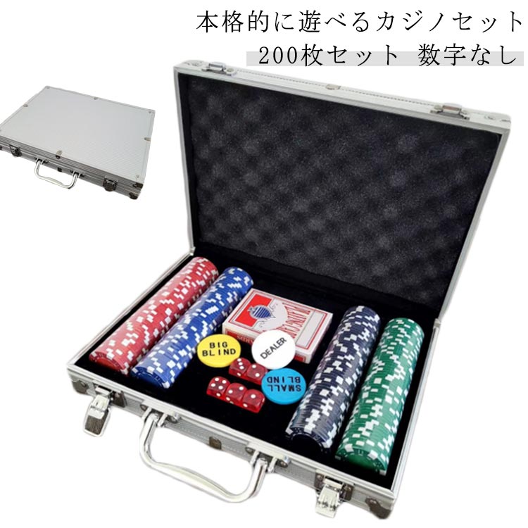 樂天商城 - カジノセット ポーカーセット 200枚セット 数字無し カジノ チップ カジノチップ パーティーグッズ アルミケース 200枚 イベント 麻雀 ゲーム用 コイン メダル ポーカーチップ