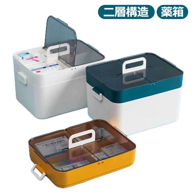 樂天商城 - 収納ケース 薬ケース 2段収納 薬箱 おしゃれ ケース 救急箱 収納BOX 2段 大容量 収納 クリア ボックス コンパクト 薬 工具箱 小物ケース 小物入れ かわいい インテリア 大きい 裁縫箱 携帯 サプリメント ツールボックス くすり箱