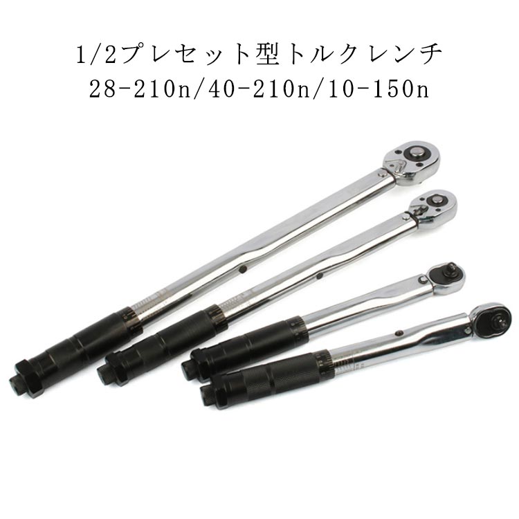 乐天商城 - 40-210n 工具 トルクスレンチ 28-210N・m タイヤ 延長アダプタ 専用ハードケース付き ホイール交換 タイヤ交換 10-150n 車 取付簡単 トルクレンチ ラチェット整備 トルクレンチ 1/2 1/2インチ 自動車