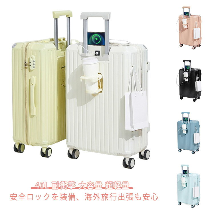 樂天商城 - キャリーケース 6色 Sサイズ スーツケース 2-3日用 機内持ち込み 360度 キャリーバッグ 回転 泊まる 軽量 大容量 多収納ポケット トランク トラベル 多機能スーツケース 国内旅行 USBポート付き 安全ロック 修学 海外 ドリンクホルダー
