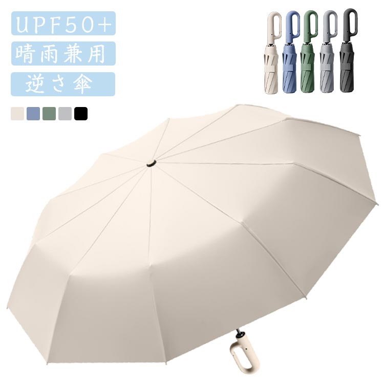 乐天商城 - UPF50以上 ワンタッチ 遮熱 長傘 自動開閉 長傘 さかさま傘 晴雨兼用 雨 紫外線遮断 ギフト 遮光 UVカット 車 ドライブ 自立 ドライブ 濡れない レディース 男女兼用 無地 60 ウォーターフロント 雨傘 内側 梅雨 メンズ 傘ソムリエ 雨具