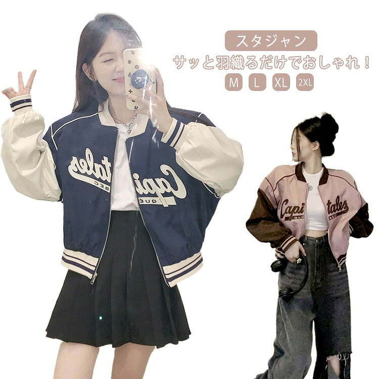 乐天商城 - ロゴ ブルゾン フリーサイズ ジャンパー ブルゾン ライトアウター 韓国ファッション ジャケット スウェット ゆったり スタジアムジャンパー バイカラー スカジャン 刺繍 スタジャン オーバーサイズ 長袖 ゆったり 春
