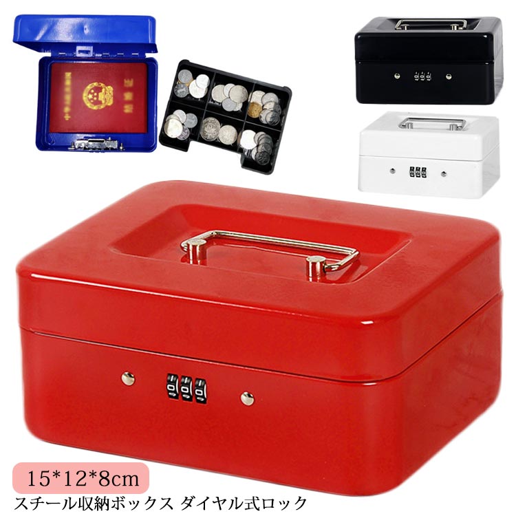乐天商城 - スチールボックス ダイヤル式 ミニ金庫 手提げ金庫 ボックス 手提げ 小型金庫 A6 手提げ貯金箱 コイン コインケース ミニ金庫 保管 防犯 小型 金庫 手提金庫 小さい金庫 卓上 印鑑収納 ダイヤル 収納 ボックス 家庭用 硬貨