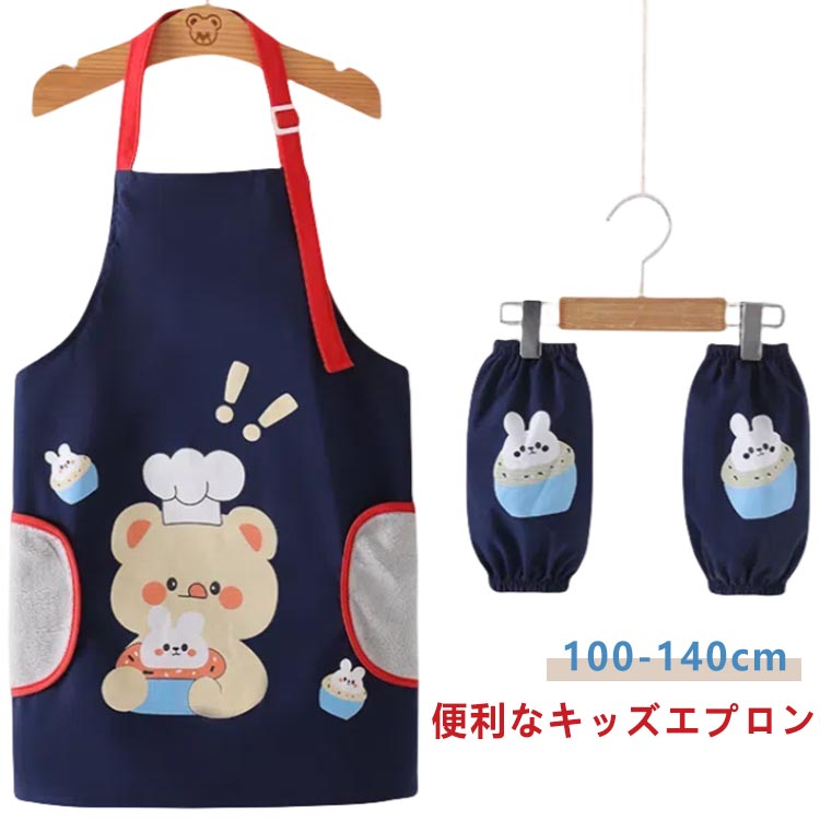 乐天商城 - キッズエプロン かわいいト こどもエプロン 男の子 100-140cm ギフト 子供エプロン 幼児 撥水 エプロン おしゃれ 小学生 プレゼント かわいい 調理実習 クッキング 保育園 幼稚園 小学校 入学準備 子供用
