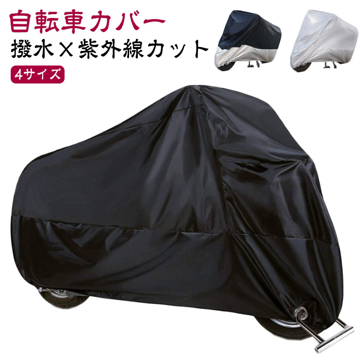 樂天商城 - 飛ばない 厚手 自転車カバー ミニベロ 防水 カバー サイクル 収納袋 丈夫 防犯 防塵 破れない 雨よけ 大きい おしゃれ ロックホール 風飛び防止