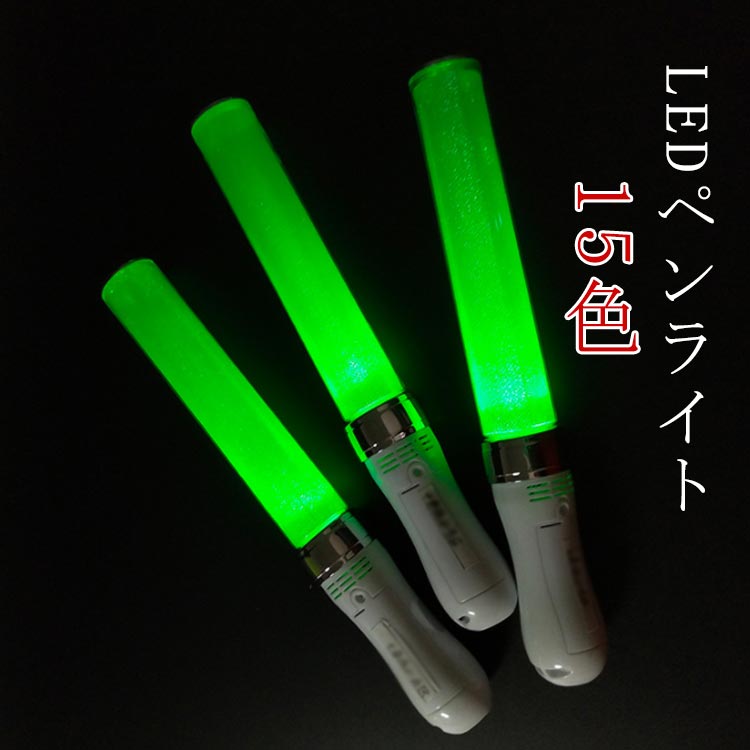 Other - LED ペンライト コンサートライト 15色 ライト ライブ サイリウム カラーチェンジ ペン スティックライト コンサート ぺんらいと 軽量 ライト 安い ライト オタ活 推し 15色