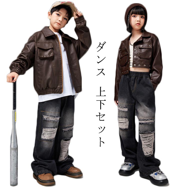 乐天商城 - ヒップホップ 男の子 セットアップ PU革 HIPHOP キッズダンス衣装 デニムパンツ ブラウン ジーンズ レザージャケット パンツ ダメージ加工 トップス パンツ スカートダンス ダンス