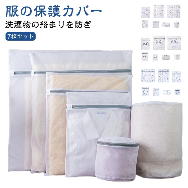 樂天商城 - ブラジャー用 形崩れ防止 シワ防止 洗濯ネット かわいい 厚手 洗濯バッグ 収納ポーチ ランドリーネット 絡み防ぎ ブラジャーネット 形崩れ防止 ネットバッグ ウォッシュバッグ 細かいメッシュ トラベルポーチ パンダ 旅行収納バッグ 円筒型 細かい網目 7枚セット