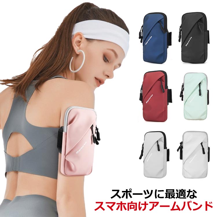 乐天商城 - 防水 アーム スマホ対応 アウトドア ランニンググッズ ランニングベルト ランニングアームバンド ランニングポーチ スマホ アームポーチ アームバンド スマートフォン ジョギング ポーチ バッグ ウォーキング スポーツ
