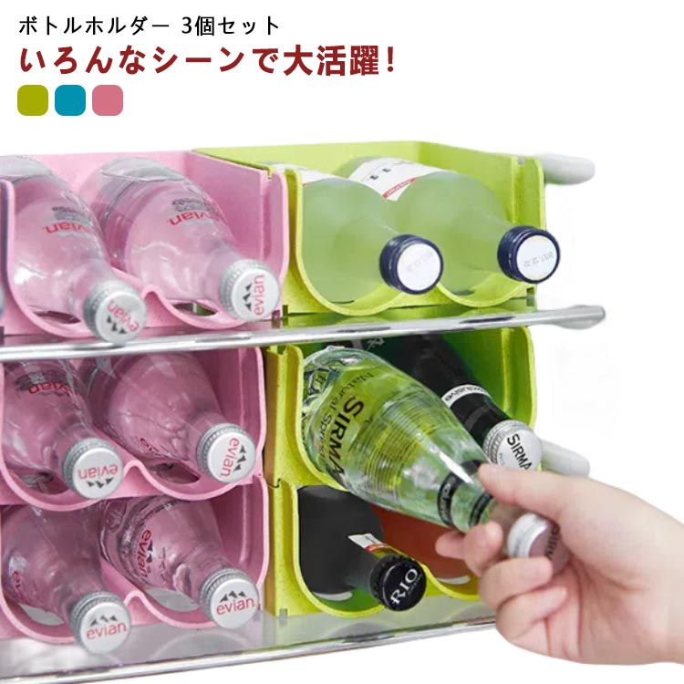 樂天商城 - 3個セット 冷蔵庫内 冷蔵庫 缶ビール ワイン ホルダー 缶ストッカー 缶 キッチン収納 缶ストッカー ドリンクホルダー 収納 缶収納ラック 収納ケース ペットボトルホルダー ボトルホルダー ペットボトル ラック ワインラック キッチン整理