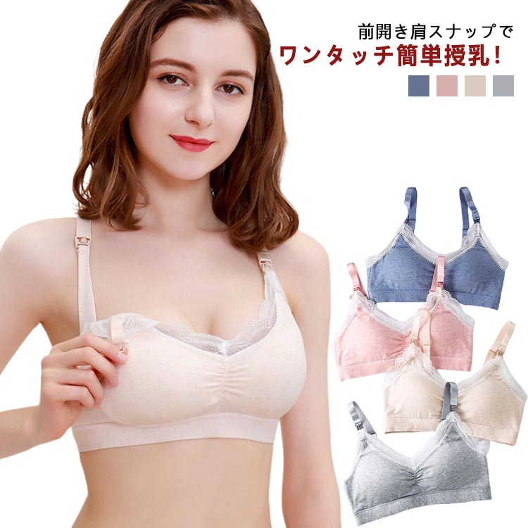 樂天商城 - ストラップオープン ストレスフリー 授乳ブラ ブラ 下着 授乳 育乳ブラ マタニティブラ ナイトブラ 授乳用 産後 ノンワイヤー 脇高 マタニティ レース インナー 補正 おしゃれ フロントホック
