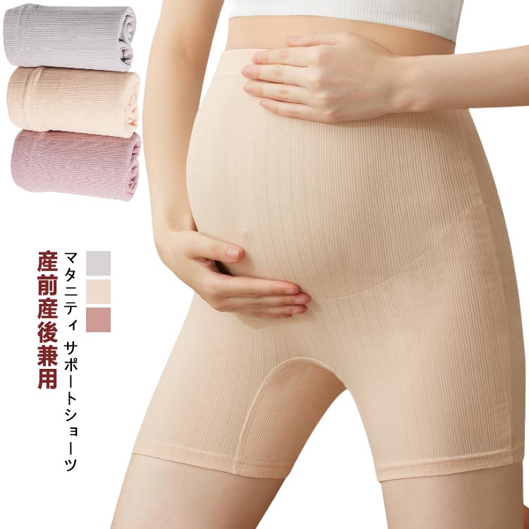 産後 ショーツ ハイウエスト パンツ パンティ 大きいサイズ 腹帯サポート 腹巻き 産前 妊婦 あったか パンツ 子宮温活 マタニティ 下着 産後 妊娠 綿混 肌着 ひびきにくい 低刺激 産前 産後 マタニティ サポートショーツ 綿