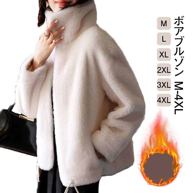 乐天商城 - 秋 ボアブルゾン 冬 もこもこ レディース ブルゾン M L フライトジャケット ボア ジャケット 大きいサイズ ボア ジップアップ フロントジップ 防寒 防風 ボアコート あったか 暖かい アウター