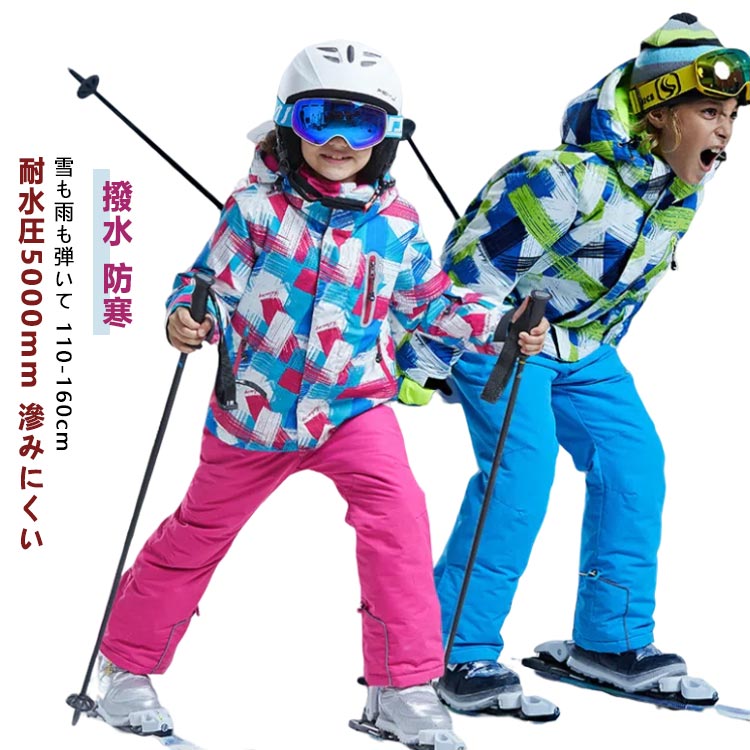 男の子 スノーボードウェア 女の子 スキーウェア 110 150cm 上下 子供用 小学校 セパレート 130 140cm 超撥水 120 サイズ調整可 スノーボードウェア 160cm スキーウエア スノーボード 冬 雪遊び 撥水 防寒 ユック 小学生 キッズ