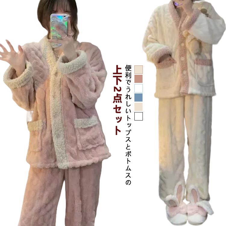 樂天商城 - ルームウェア レディース 可愛い 保温 パジャマ 無地 トップス ふんわり ボア セットアップ 防寒 冬 2点セット パンツ 上下セット 前開き 部屋着 もこもこ ゆったり 起毛 ロングパンツ ドロップショルダー 伸縮性 ストレッチ 部屋着 ウエストゴム 長袖