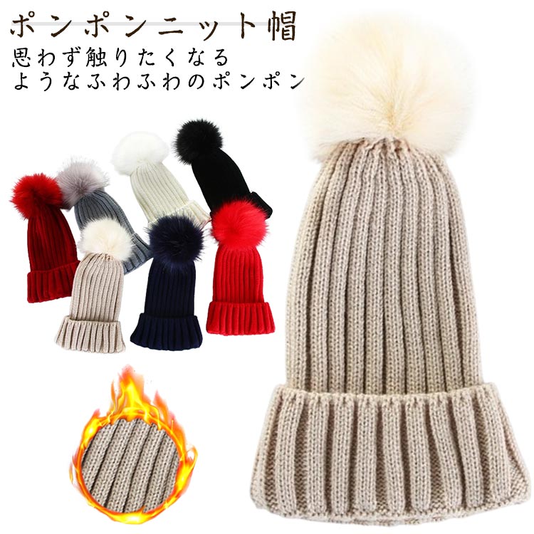 樂天商城 - レディース帽子 冬 キッズ　編み帽子 ニット帽 レディース ボンボン 毛玉 帽子 ポンポン付 防寒 カジュアル ナチュラル 帽子 ニット帽 あったか ニットキャップ 秋 シンプル ふわふわ フォックスファー 無地