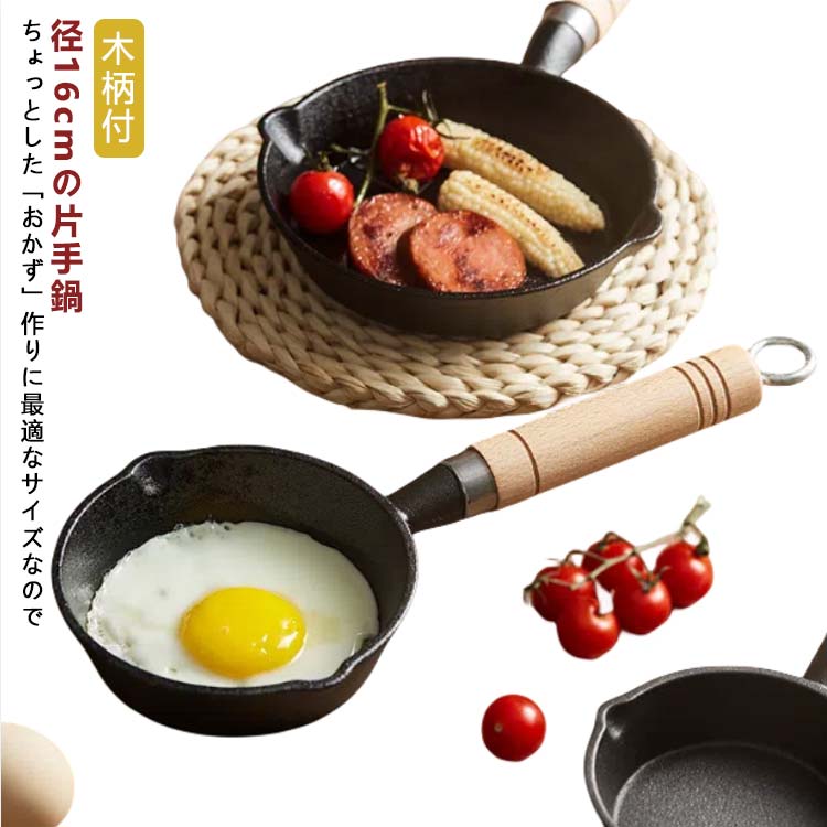 乐天商城 - 鉄分補給 味噌汁 揚げ鍋 湯沸かし鍋 ミルクパン 揚鍋 片手鍋 木柄付 16cm 鋳物 鋳型 鉄器 片手鍋 蓄熱 保温 両口 健康 ミニ天ぷら鍋 お弁当用 ギフト IH対応 コンパクト