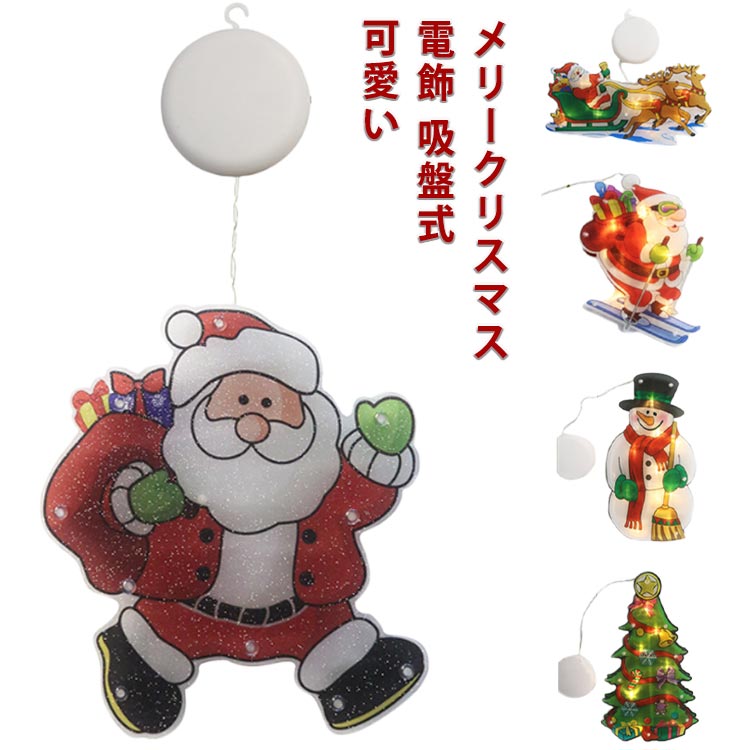 樂天商城 - 電池式 3m 飾りツリー 雪 クリスマスツリー用品 クリスマスランプ クリスマスライト 20led led電球 LEDライト 電飾 庭 クリスマス パーディー サンタ 雪だるま 吸盤式 壁掛け クリスマス飾り室内 デコレーション インテリア用品 サンタクロース
