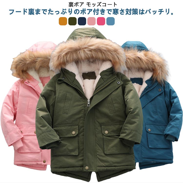 樂天商城 - ジャケット 裏ボア 子供服 モッズコート キッズ アウター ダウンジャケット 無地 中綿ジャケット コート 総裏ボア ミリタリー フード付き 男の子 厚手 フェイクファー 防寒 秋服 冬服 プレゼント 女の子 あったか