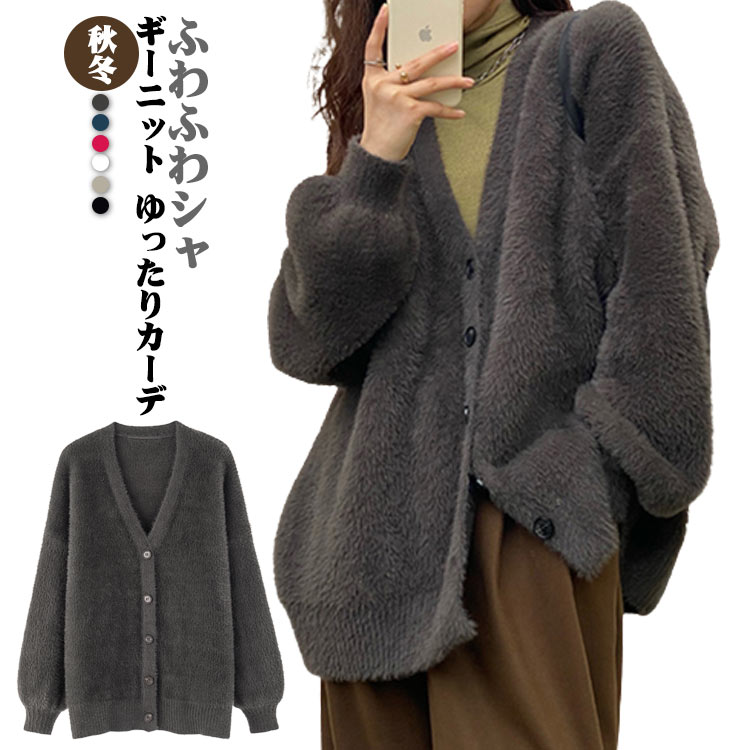 乐天商城 - レディース ニットトップス ニットカーディガン ドロップショルダー シャギーニットカーディガン トップス シャギーカーディガン 秋 冬 シャギーニット Vネック 秋冬 コーディガン 羽織り 起毛ニット 前開き ボタン シャギーニット ゆったり ふわふわ もこもこ カーディガン