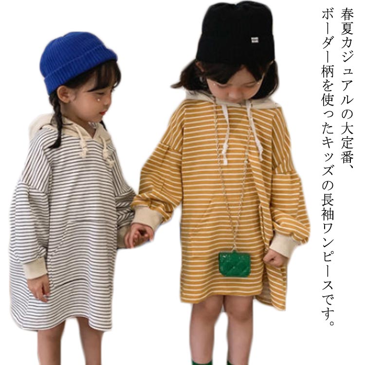 樂天商城 - Tシャツワンピース パーカーワンピース キッズ 長袖 ボーダー柄 ロング カットソー tシャツ 女の子 ワンピース フード付き 薄手 かわいい 韓国 子供服 春 夏 秋 90 100 110 120 130 cm