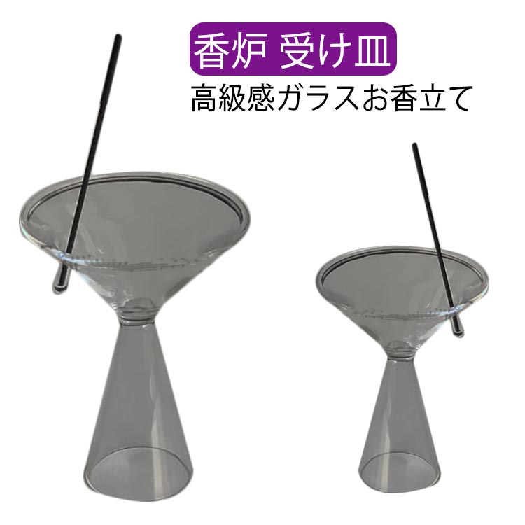 【楽天スーパーSALE】線香立て ガラス 香皿 アロマスティック お香立て 香炉 おしゃれ かわいい ギフト キャンドルホルダー シンプル 可愛い キャンドルスタンド お香たて 北欧 受け皿 韓国 ジャパンディ 花瓶 ろうそく台 ろうそく立