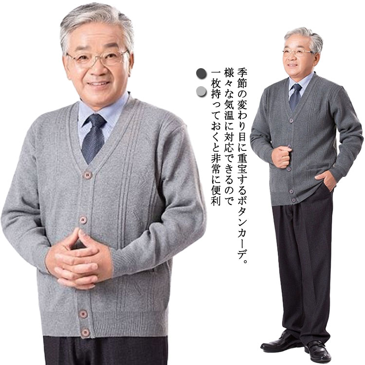 Rakuten - シニア ビジネス ニットカーディガン メンズ vネック 薄手 長袖 春 秋冬 前開き 綿 コットン 無地 シンプル 大きいサイズ ボタン アウター 防寒 ポケット付き 父の日 お誕生日 グレー 40代 50代 60代 70代