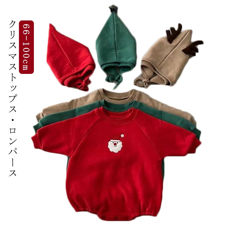 樂天商城 - キッズ 3色 サンタ ベビー 男の子 クリスマス 90 イベント ベビー服 トナカイ カバーオール 100 ユニセックス トップス 女の子 70 80 60 ロンパース ツリー 子供服 Xmas 冬服 子供 防寒 あったか スウェット パーカー 赤 グリーン ブラウン パーティー