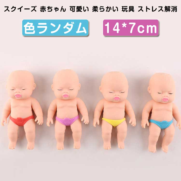 樂天商城 - グッズ ストレス解消 かわいい スクイーズ 玩具 暇つぶし 発散 可愛い おもちゃ 大人兼用 耐久性 触感いい 柔らかい 赤ちゃん 伸縮性 人形 景品 無毒 無害 洗える 面白い 子供の日 誕生日 クリスマス プレゼント 子供 低反発