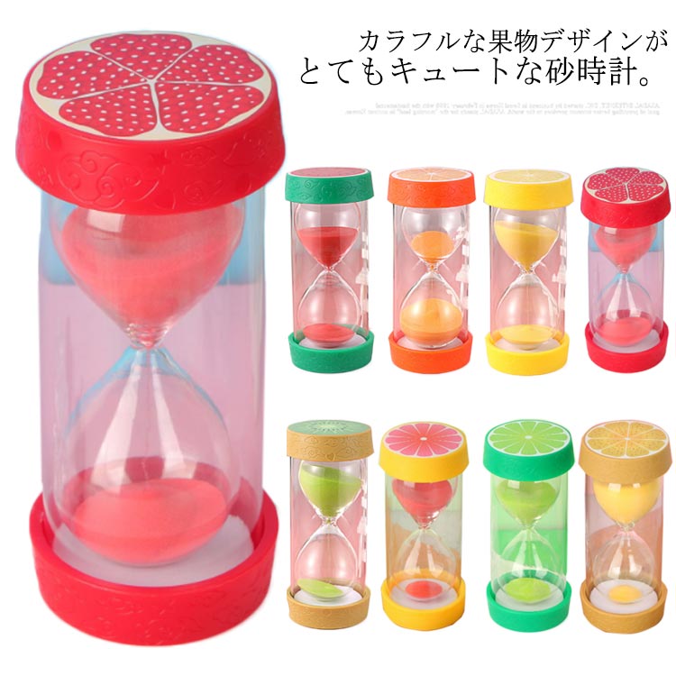 砂時計 1分 3分 5分 10分 15分 20分 30分 45分 60分 砂タイマー 果物 フルーツ タイマー インテリア 置物 すな時計 学習 キッチンタイマー キッズ 歯磨き ガラス製 時計 時間計測 勉強 置き時計 料理 ゲーム 眠り