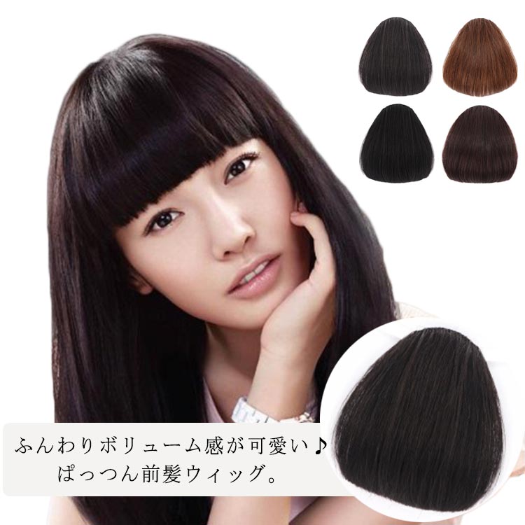 乐天商城 - 前髪ウィッグ ぱっつん ウィッグ エクステ つけ毛 小顔 人毛100% 総手植 自然 ワンタッチ 可愛い コスチューム 変装 軽量 髪飾り